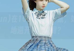 在166fun上导航，如何优雅地避开尴尬瞬间？