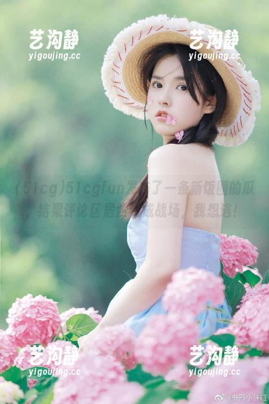 51cg 51cgfun发布了一条新饭圈的瓜,结果评论区居然变成战场,我想逃!