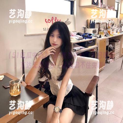 “51吃瓜中心”今日吃瓜，直达无尽欢乐，让我忍不住尖叫！