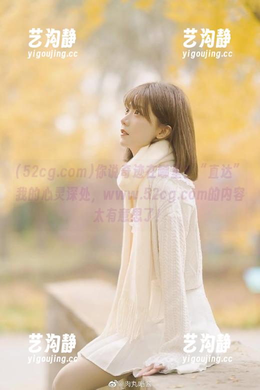 你说奇迹在哪里？“直达”我的心灵深处，www.52cg.com的内容太有意思了！