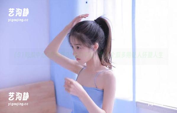 导航到91吃瓜中心，今儿个瓜多得让人怀疑人生
