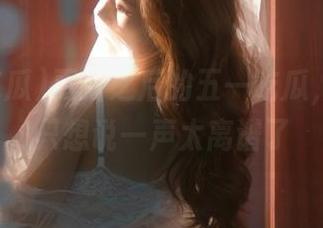 更新之后的五一吃瓜，看完我只想说一声太离谱了