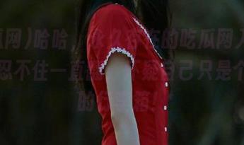 哈哈，永久存在的吃瓜网入口，让人忍不住一直翻，怀疑自己只是个吃瓜的行李箱！
