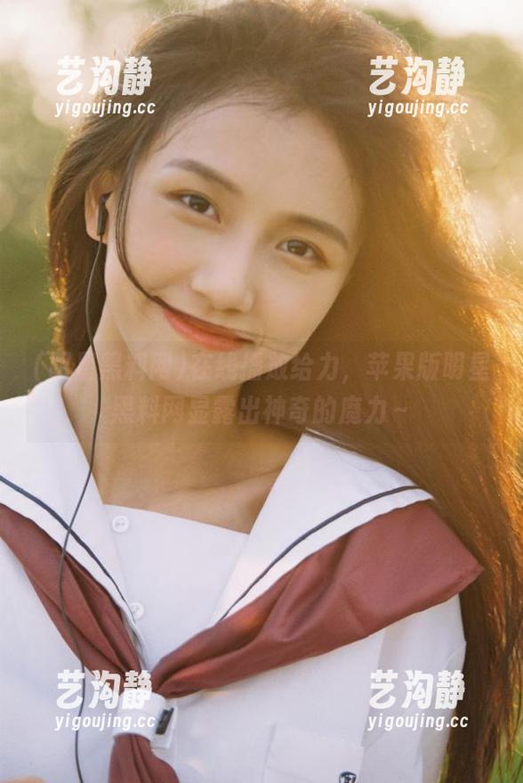 在线播放给力，苹果版明星黑料网显露出神奇的魔力～