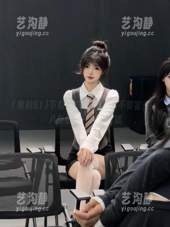 下载黑料51，统统不要害羞，八卦也是一种社交哦