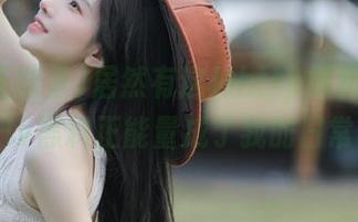 居然有这种http福利，收藏lv黑料正能量成了我的日常